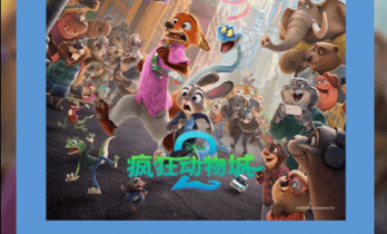 《疯狂动物城2》登顶：续写辉煌，创进口片单日票房新纪录