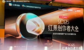 全民共创微短剧产业文化价值研讨会在山西潇河国际会议中心举行