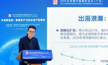 容量短剧胡朝清：中国微短剧走向全球市场新高地