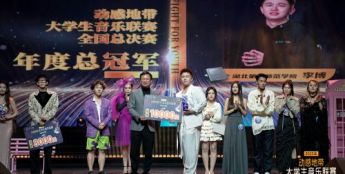 2025年动感地带大学生音乐联赛总决赛圆满落幕，青春音浪席卷全国