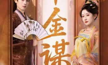 从《千金谋》爆火，看短剧如何跨越“精品”之门？