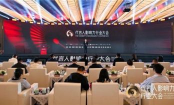 首届代言人影响力大会厦门启幕 共筑价值共生新生态