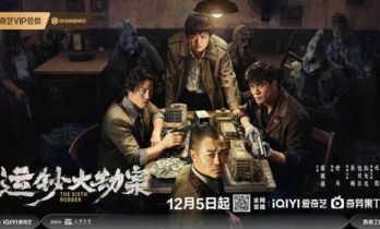 《运钞大劫案》定档12月5日 包贝尔黑化，把仇人当“牛肉丸”打