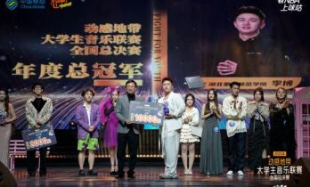 2025年动感地带大学生音乐联赛总决赛圆满落幕，青春音浪席卷全国