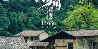 《得闲谨制》定档12月6日 肖战颠覆形象热血抗日