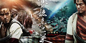 《赛德克·巴莱》上下部官宣定档 抗日传奇银幕再现