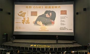 在泥土里的成长与心动——电影《白桔》回到故乡昭通举行首映式
