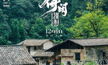 《得闲谨制》定档12月6日 肖战颠覆形象热血抗日