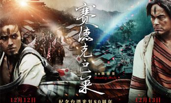 《赛德克·巴莱》上下部官宣定档 抗日传奇银幕再现