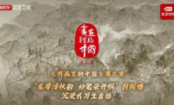 墨染龙潭秋意浓，青年画家付闻博笔下流淌的山水情