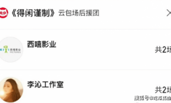 李沁包场肖战《得闲谨制》：“晓梅”助力“春生”，戏外情谊引关注