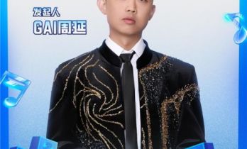 支付宝与种梦音乐D.M.G联合推出“校园歌手大赛”GAI周延担任发起人