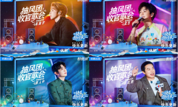 《快乐趣吹风》温情收官 用真实欢笑为年轻群体解压