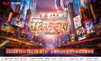 《2026“花开天下·国韵”新年演唱会》重磅官宣：以时代笔墨，绘国韵新章