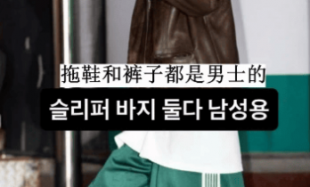 金冬天被指穿田柾国的裤子，去参加粉丝签售，粉丝成为play的一环