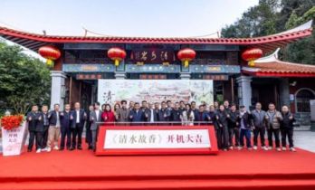 微短剧《清水故香》开机，央视频携手福建安溪解锁文旅、物产与非遗新表达