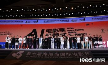海影节AI电影季开幕 陆川领衔评委会揭晓优胜作品