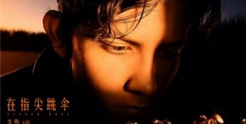 艾热新专《艾·思集》先行曲《在指尖跳伞》中国首部全AI嘻哈MV