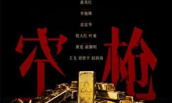 韩延新片《空枪》曝阵容 朱一龙携手檀健次梁家辉