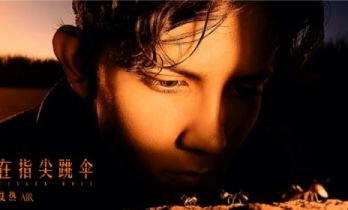 艾热新专《艾·思集》先行曲《在指尖跳伞》中国首部全AI嘻哈MV