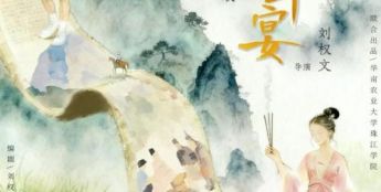 微短剧《荔仙千年宴》开播：程序员穿越千年，携手“荔仙”守护岭南传奇