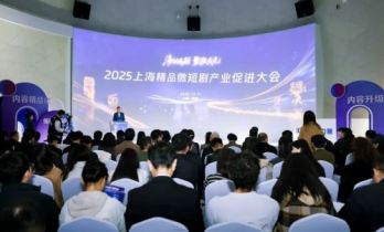 小屏幕，大时代！上海精品微短剧产业促进大会在杨浦举行