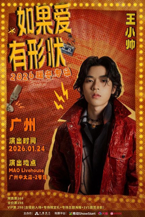 如果爱有形状-主视觉-暖冬专场