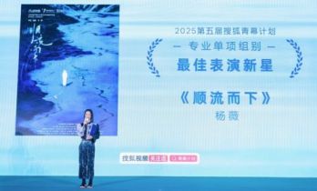 演员杨薇主演影片《顺流而下》连获殊荣 演技实力获三大青年影展认可