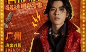 歌手王小帅“如果爱有形状”2026暖冬专场即将开启 歌单升级令人期待