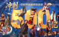 2025年中国电影票房突破500亿！电影频道融媒体直播见证冲刺时刻