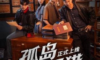 中国移动咪咕“微短剧+文旅”作品《孤岛围猎》激活地域文化记忆