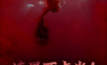 电影《凌晨两点半4》定档2026年3月13日全国公映