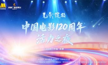 星辰大海组合亮相!首秀中国电影120周年活力之夜