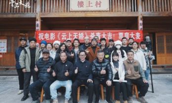 《云上天娇》官宣杀青 导演张嘉予称“这艘船终于靠岸了”