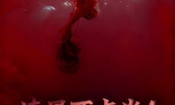 电影《凌晨两点半4》定档2026年3月13日全国公映