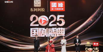安徽卫视《2025国剧盛典》破局启新 全网同步直播致敬国剧华章