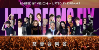 崔碧珈為東保慈善基金與金浪音樂文化40週年聯合主辦《瞳心同行·讓夢高飛》慈善音樂會演出 為白內障患者提供免費手術