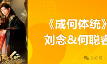 重温名场面+解锁新剧情：长剧IP改编短剧大盘点