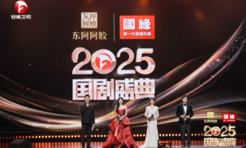 安徽卫视《2025国剧盛典》破局启新 全网同步直播致敬国剧华章