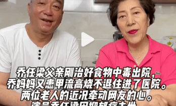 乔任梁母亲住院怀念儿子：以前我生病，他会送热水袋、饭菜