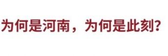 最高奖励300万元！河南15条“硬核”政策力推微短剧产业升级