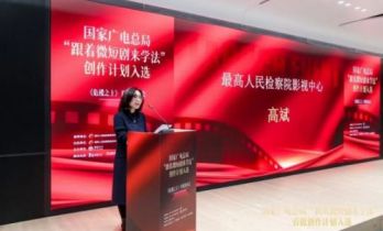 最高人民检察院影视中心指导指导法治微短剧《危楼之上》启动