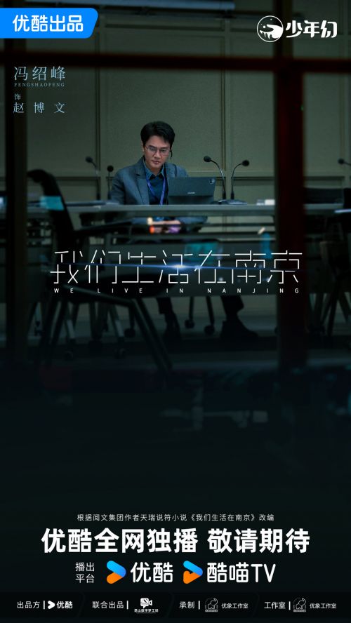 3官宣海报-冯绍峰