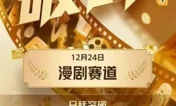 全网漫剧日均消耗已超2500万元