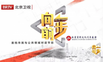 当一档电视节目成为城市的治理哲学 纽约、伦敦、巴黎等大城市应该有自己的《向前一步》