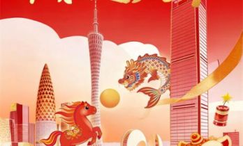 2026爱你老己！广东文旅联合电影频道融媒体中心推出“请到广东过大年”主题活动
