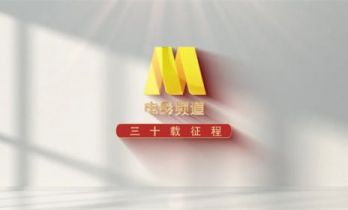 电影频道“30年光影同框计划”，邀你同行！