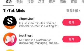 TikTok上短剧小程序了！九州、山海入局！海外短剧迈入小程序时代？