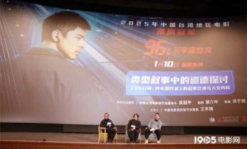 《96分钟：列车爆炸案》观影活动 主创谈类型突破