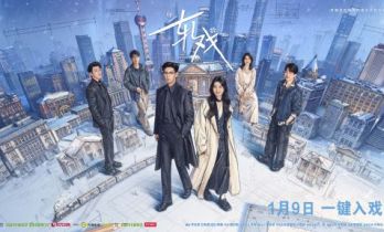 首部剧本杀甜愈剧《轧戏》定档1.9！陈星旭卢昱晓甜恋四重奏